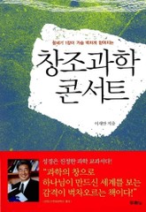 창조 과학 콘서트 표지 이미지