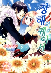 창해의 퀘이서 표지 이미지