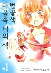 마음속 너의 색, 벚꽃색 표지 이미지