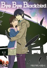 Bye Bye Blackbird 표지 이미지
