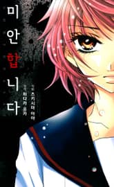 미안합니다 표지 이미지