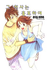 그 천사는 흉포하여 표지 이미지