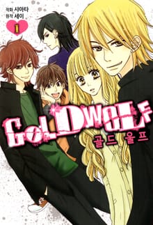 골드 울프(Gold Wolf)