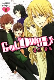 골드 울프(Gold Wolf)