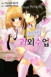 금단의 과외수업 표지 이미지