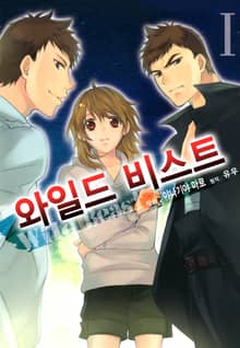 와일드 비스트