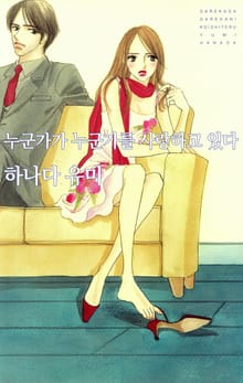 [연애MAX] 누군가가 누군가를 사랑하고 있다