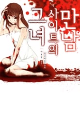 만남 사이트의 그녀 표지 이미지