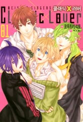 클래식×러버 표지 이미지