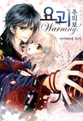 요괴＋LOVE×Kiss! 표지 이미지