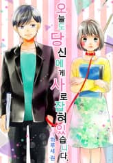 오늘도 당신에게 사로잡혀 있습니다. 표지 이미지