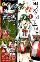 벽장의 소년 표지 이미지