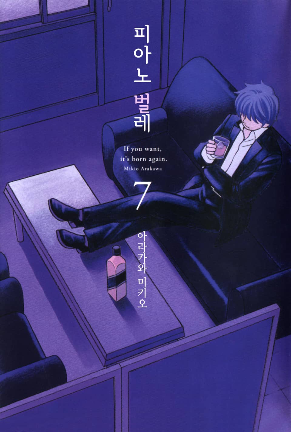 피아노 벌레~천재 조율사 히루타~ 7권