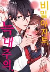 비밀 아지트, 늑대 주의 표지 이미지