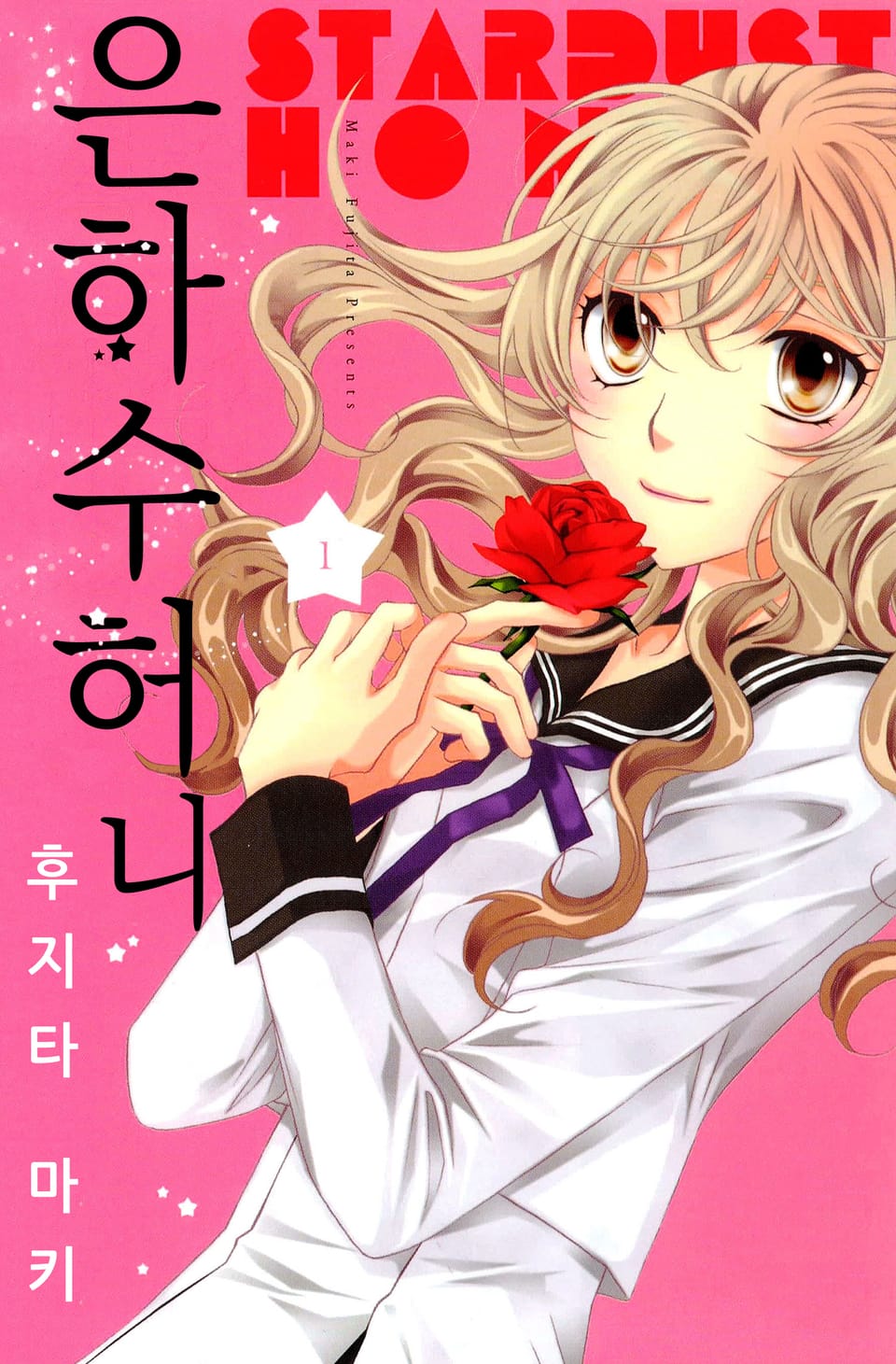 은하수 허니 1권