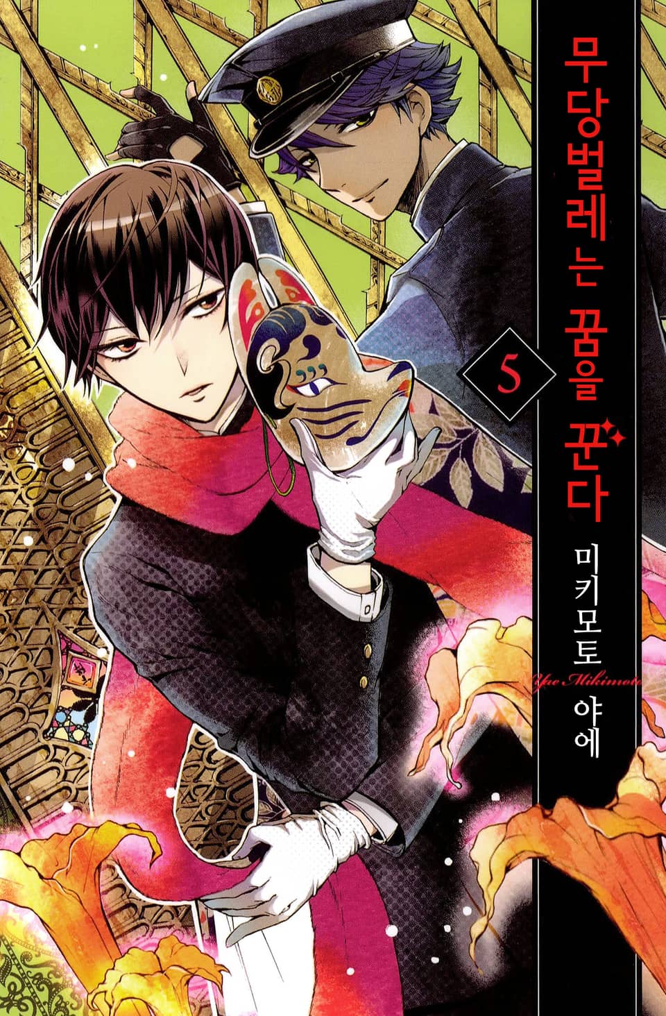 무당벌레는 꿈을 꾼다 5권