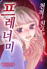 프레너미 표지 이미지