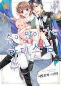 손이 많이 가는 하데스 님 1화