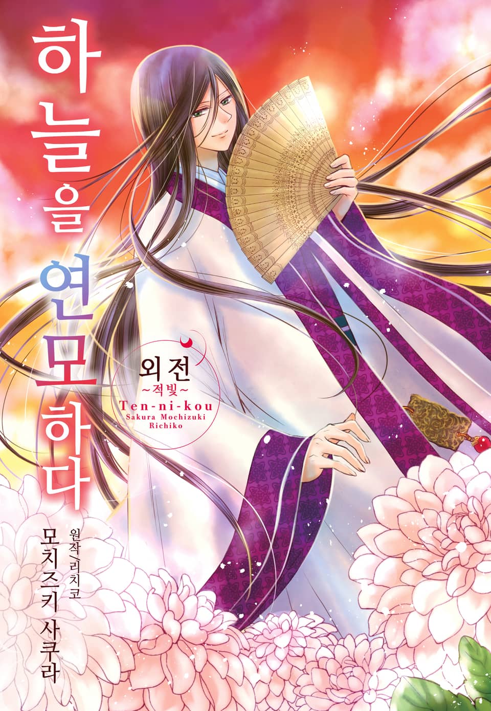 하늘을 연모하다 외전2 (완결)