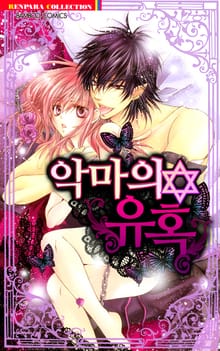 악마의 유혹(개정판)