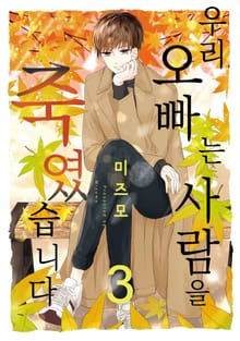 우리 오빠는 사람을 죽였습니다