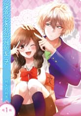 얼음 눈동자의 레이토 군 표지 이미지