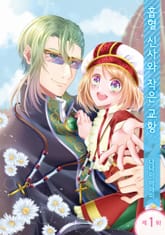 흡혈 신사와 작은 교황 표지 이미지