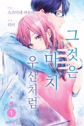 그것은 마치 우산처럼 표지 이미지