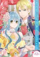 첫사랑 다이아몬드 표지 이미지