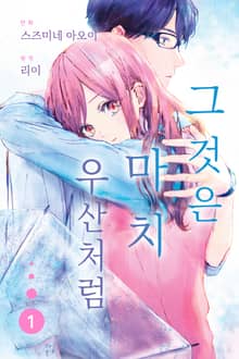 그것은 마치 우산처럼