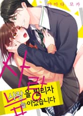 사랑을 빌리자 늪이었습니다 표지 이미지