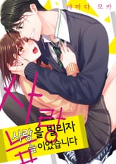 사랑을 빌리자 늪이었습니다 표지 이미지