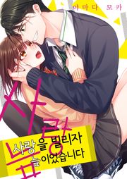 사랑을 빌리자 늪이었습니다