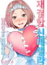 재결합 신데렐라 표지 이미지