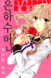 은하수 허니 표지 이미지