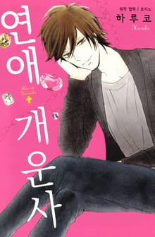 연애 개운사
