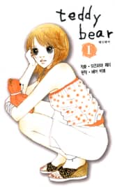 teddy bear 표지 이미지