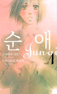 순애