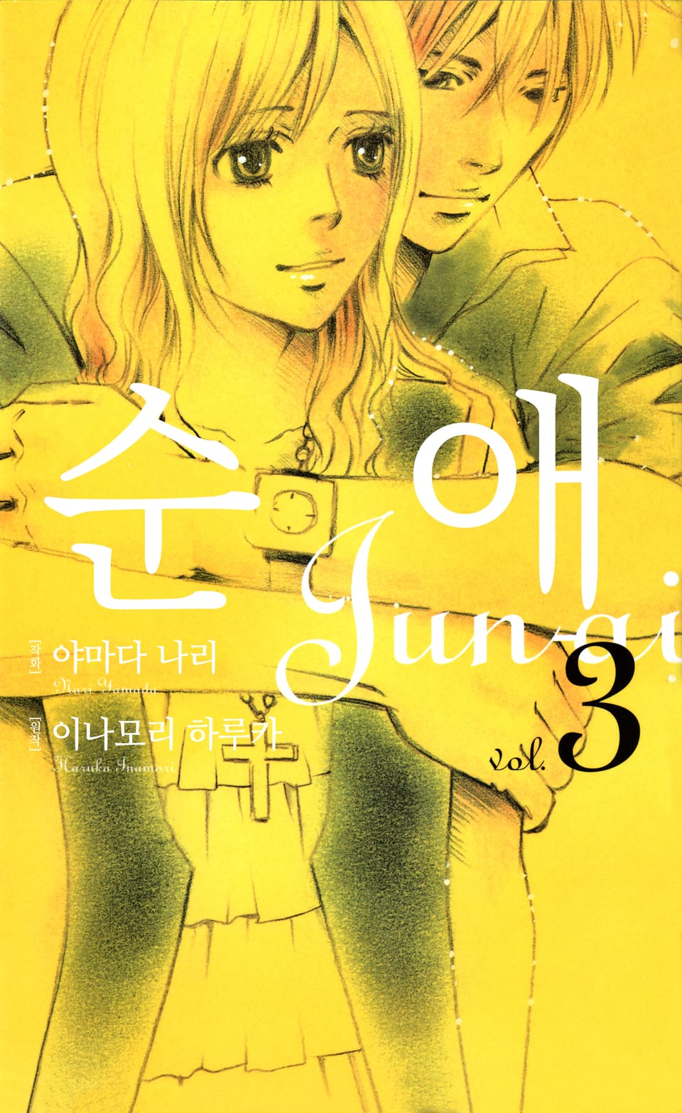 순애 3권 (완결)