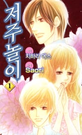 저주놀이 표지 이미지