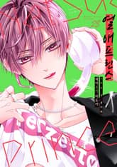 열애 프린스 [신장판] 표지 이미지