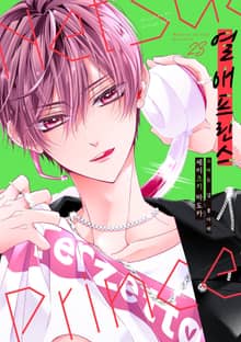 열애 프린스 [신장판]