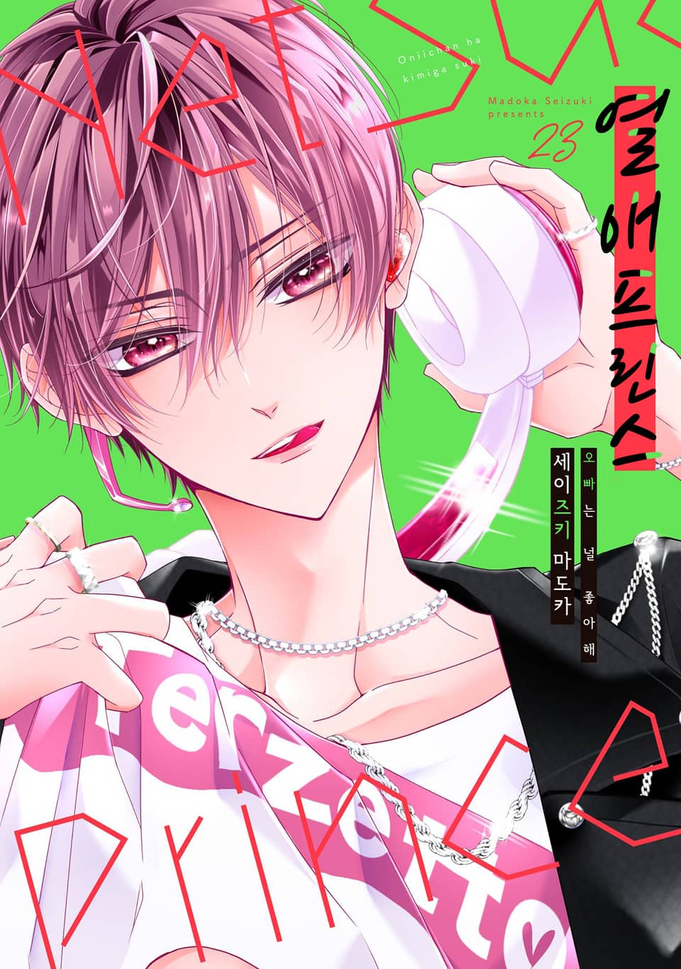 열애 프린스 [신장판] 23권