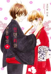 인덴 씨와 연분 맺기 표지 이미지