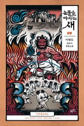 눈물을 마시는 새 표지 이미지