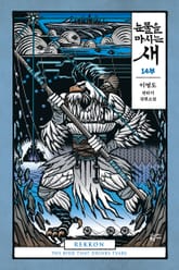 눈물을 마시는 새 표지 이미지