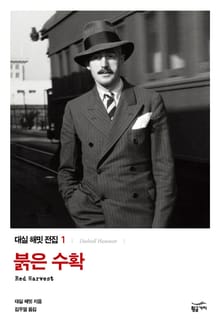 붉은 수확