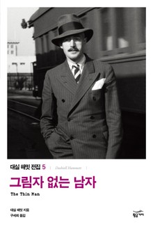 그림자 없는 남자