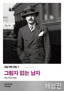 [체험판] 그림자 없는 남자
