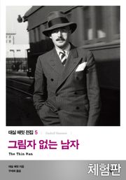 [체험판] 그림자 없는 남자